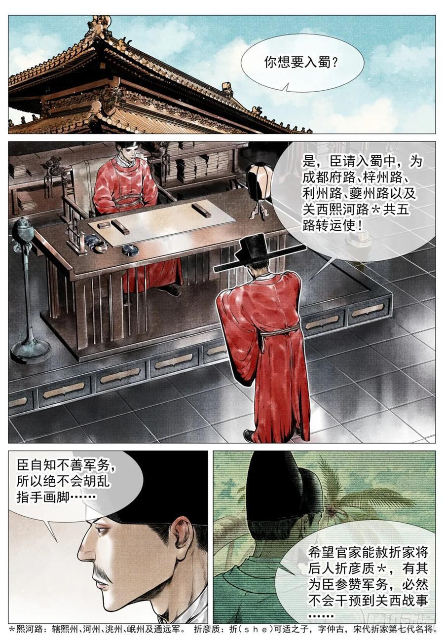 绍宋十八王有哪些漫画,075 新局势2图