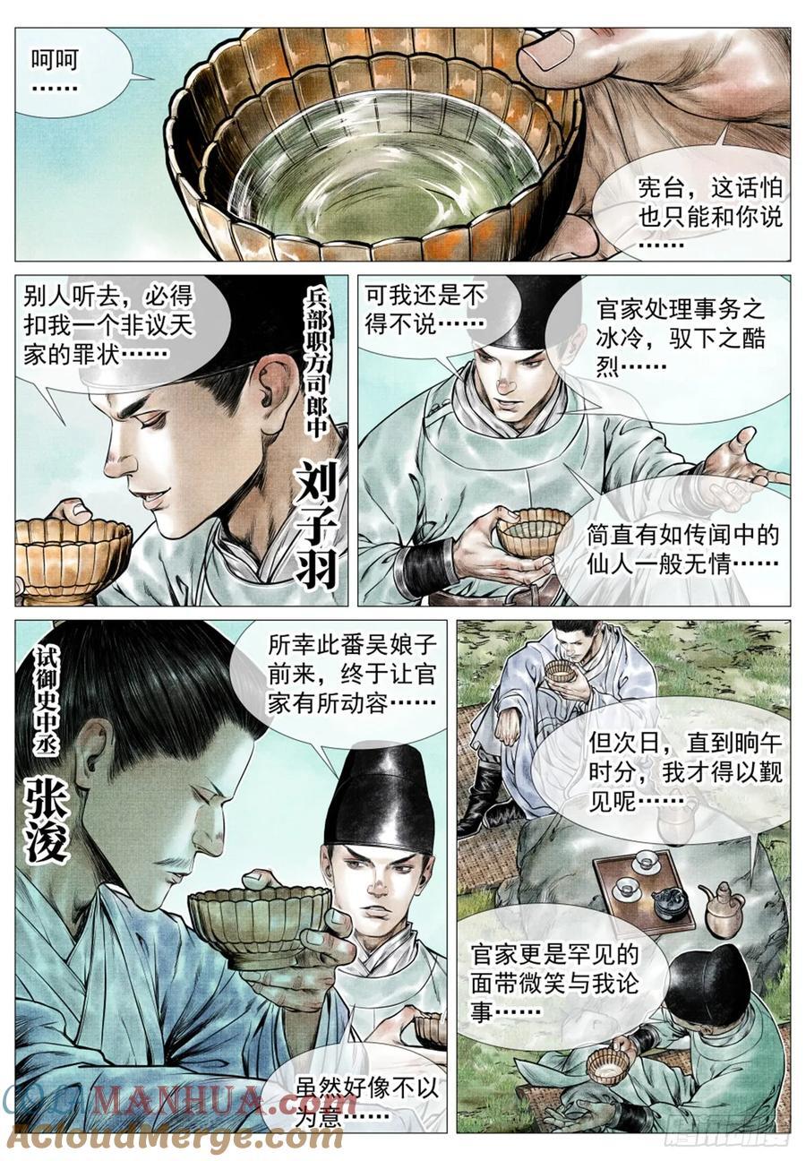 绍宋笔趣阁漫画,074 吴娘子1图