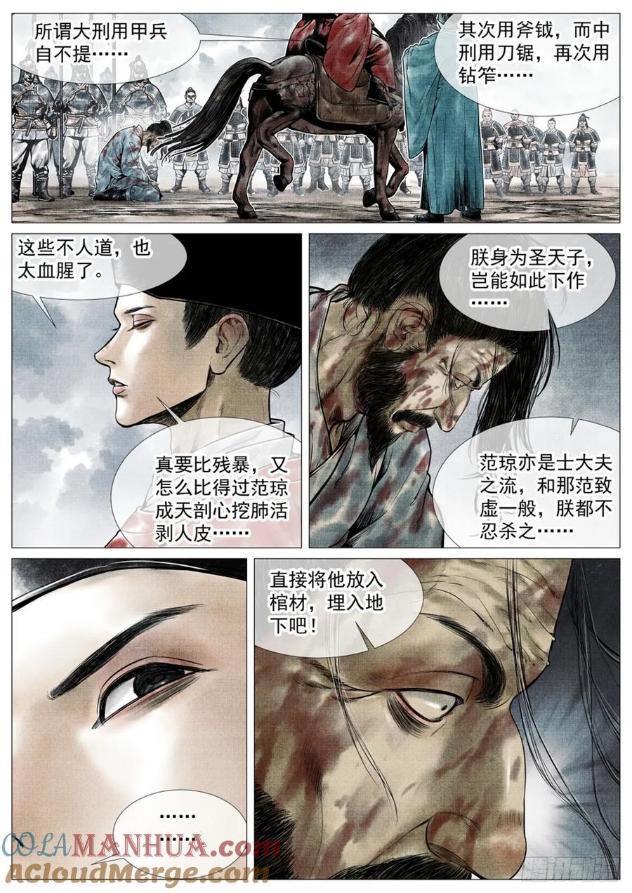 绍宋小说免费全文阅读漫画,073 仁心仁术1图