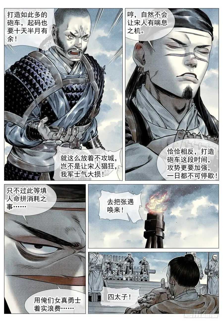 绍宋txt下载全本下载漫画,093 士农工商2图