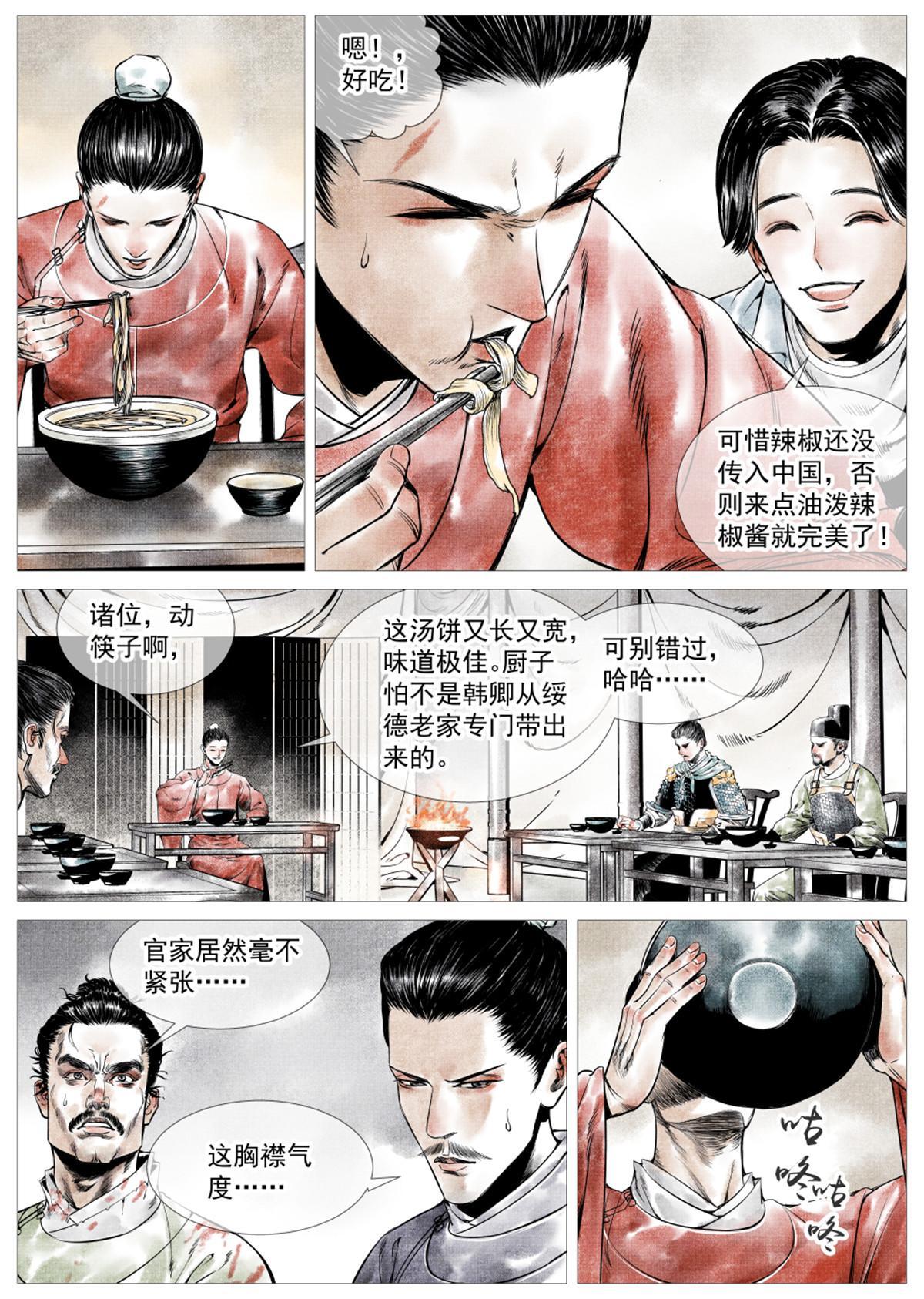 绍宋精校版全本txt免费下载漫画,006扶腰壮胆韩良臣1图