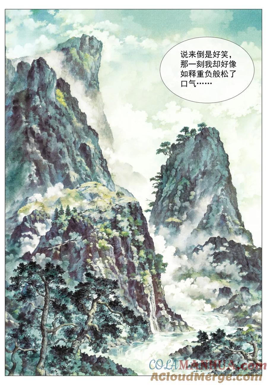 绍宋笔趣阁漫画,074 吴娘子1图