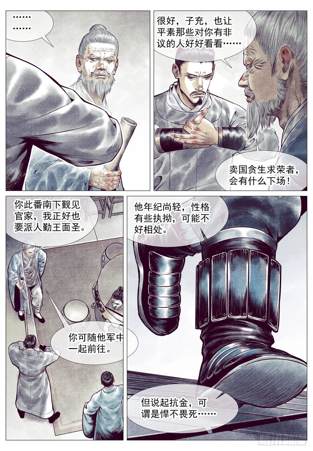 绍宋十八王有哪些漫画,035 宝贝1图