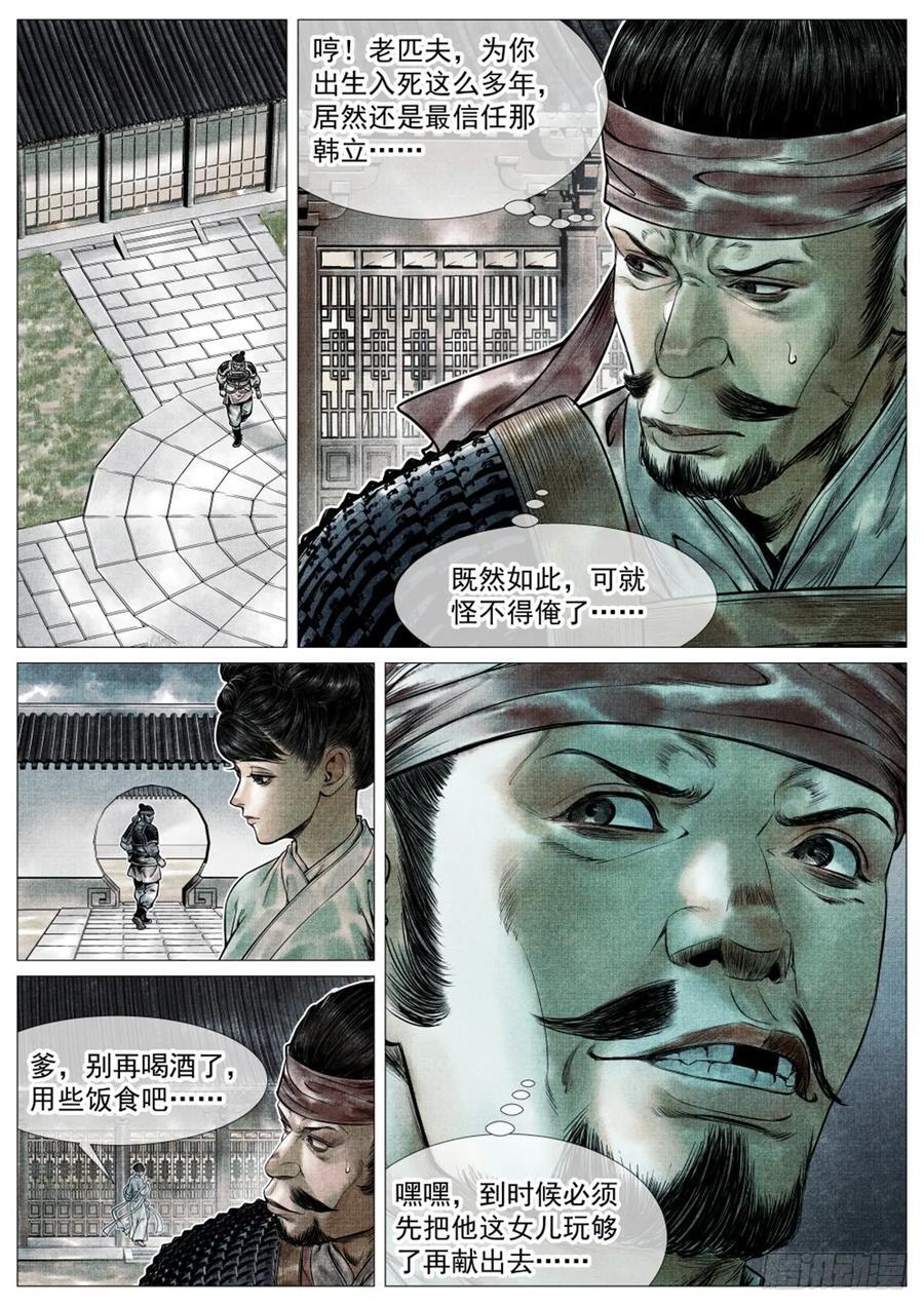 绍宋漫画在线观看漫画,072 乱世用重典2图