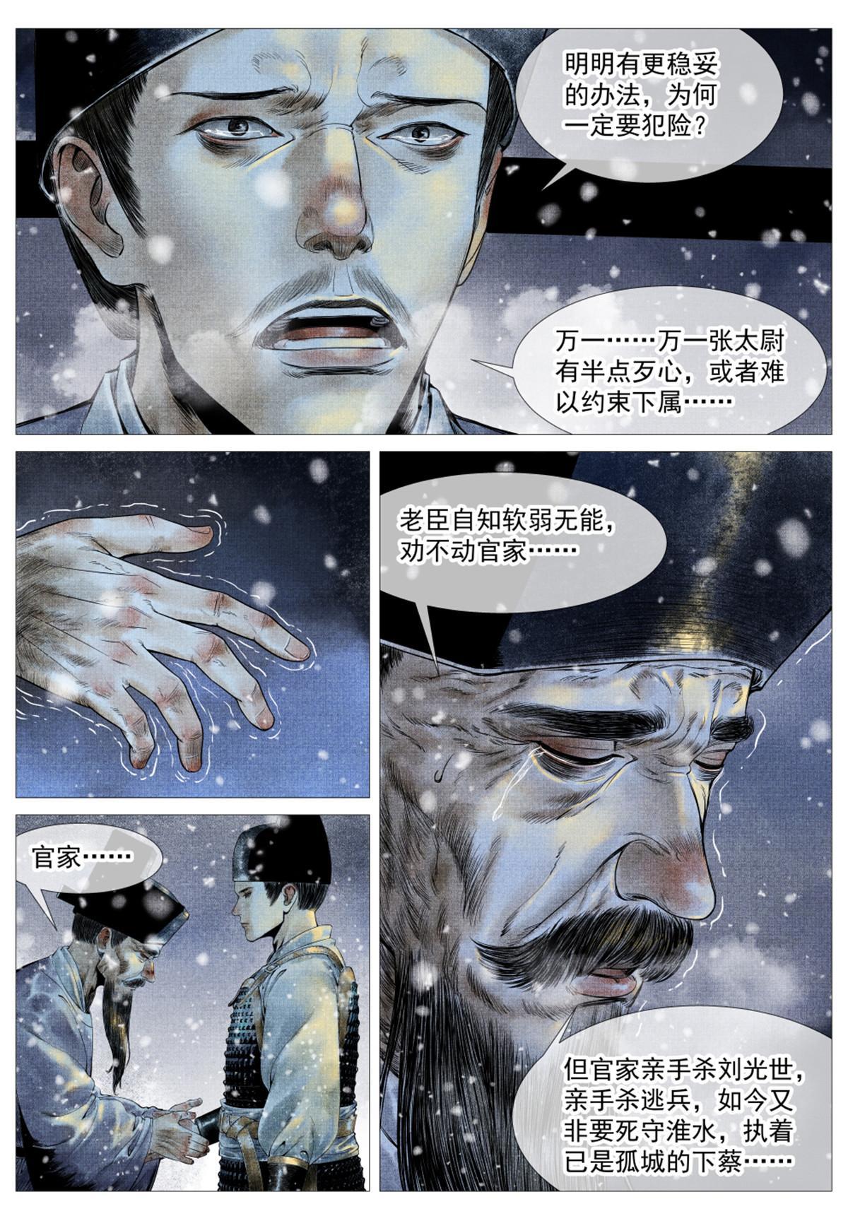 绍宋解说合集漫画,020 雪渡2图