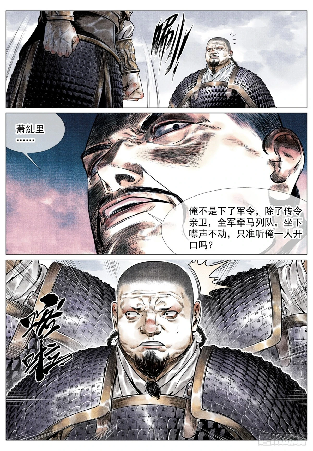 绍宋漫画在线观看漫画,050 金兀术的伏兵2图