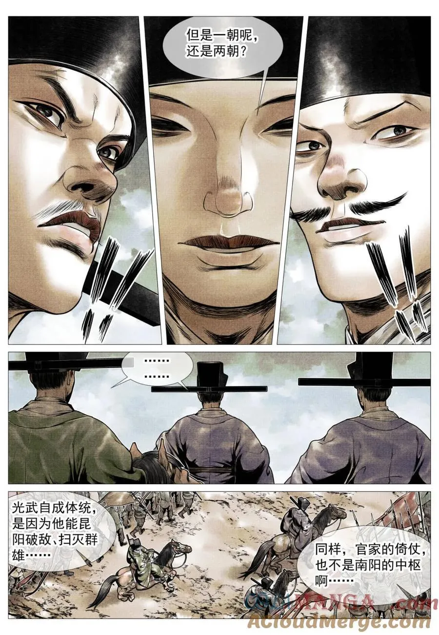 绍宋小说在线听书漫画,第118话 116 并旗1图