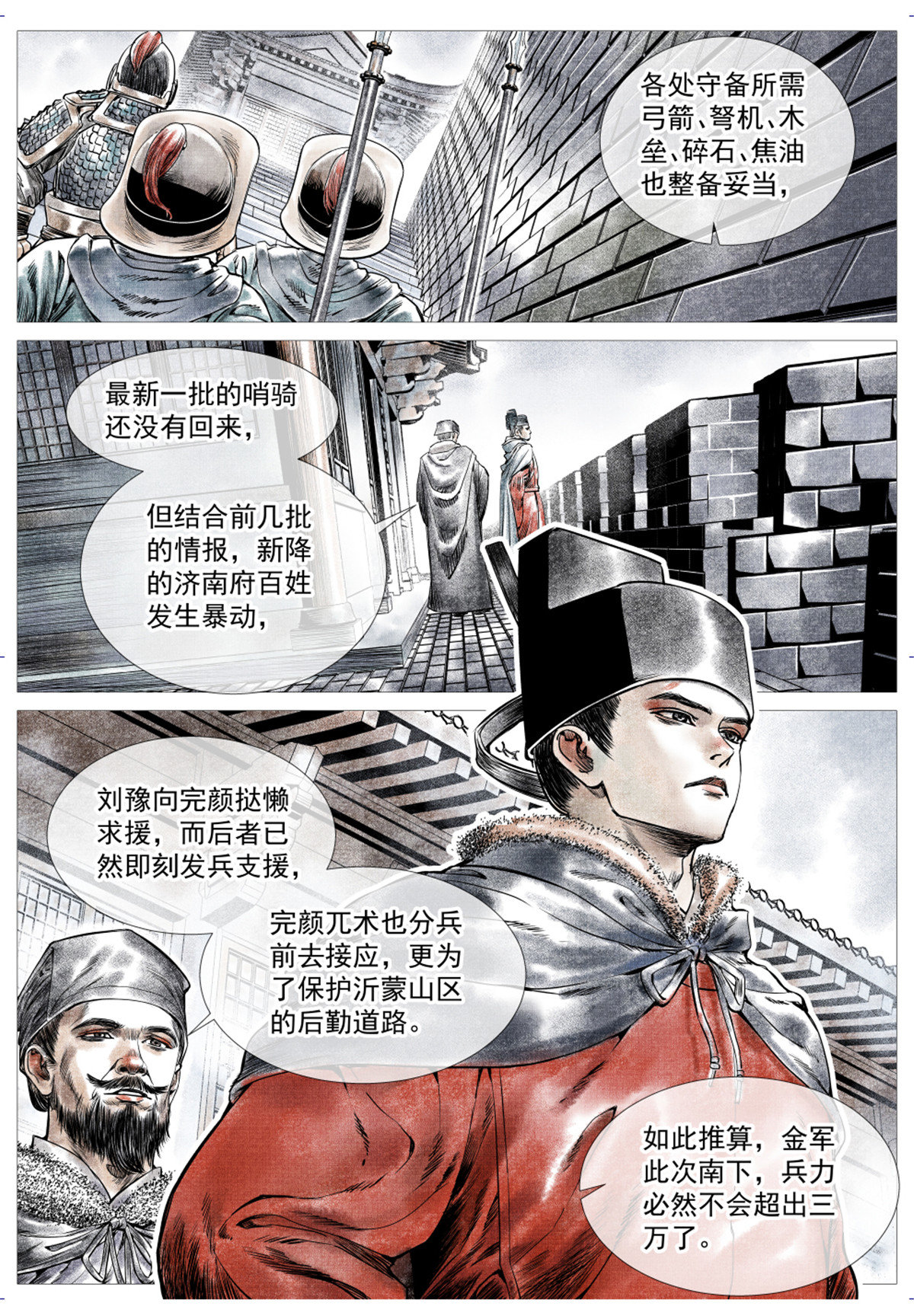 绍宋笔趣阁漫画,009 拐子马2图