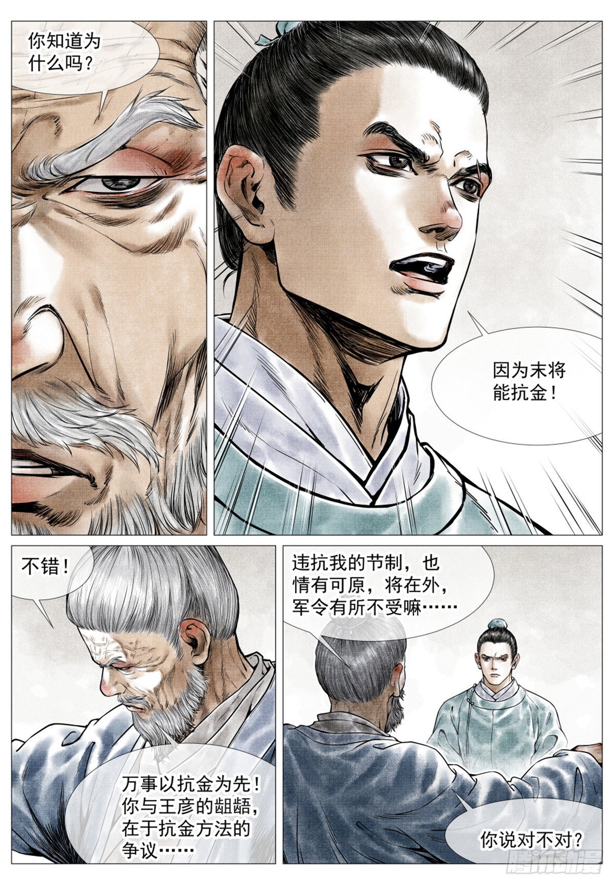 绍宋的主角太恶心了漫画,035 宝贝2图