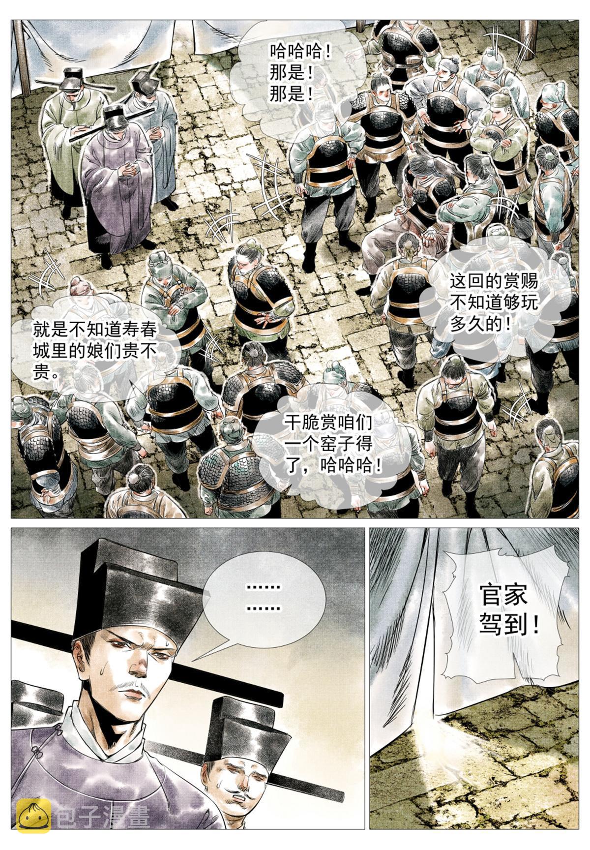 绍宋笔趣阁漫画,015 骚乱2图