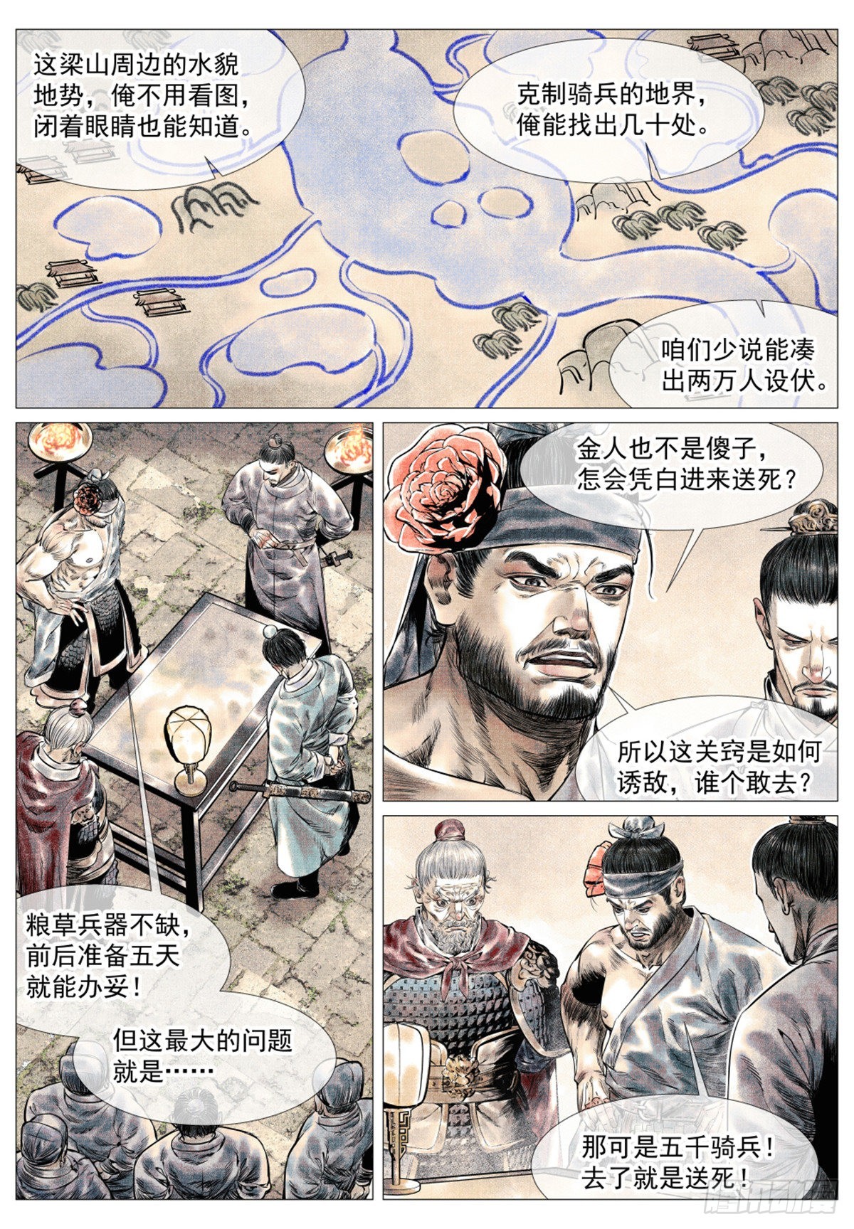 绍宋笔趣阁漫画,039  军议1图