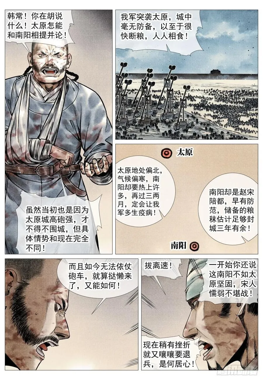 绍宋笔趣阁漫画,098 锁城2图