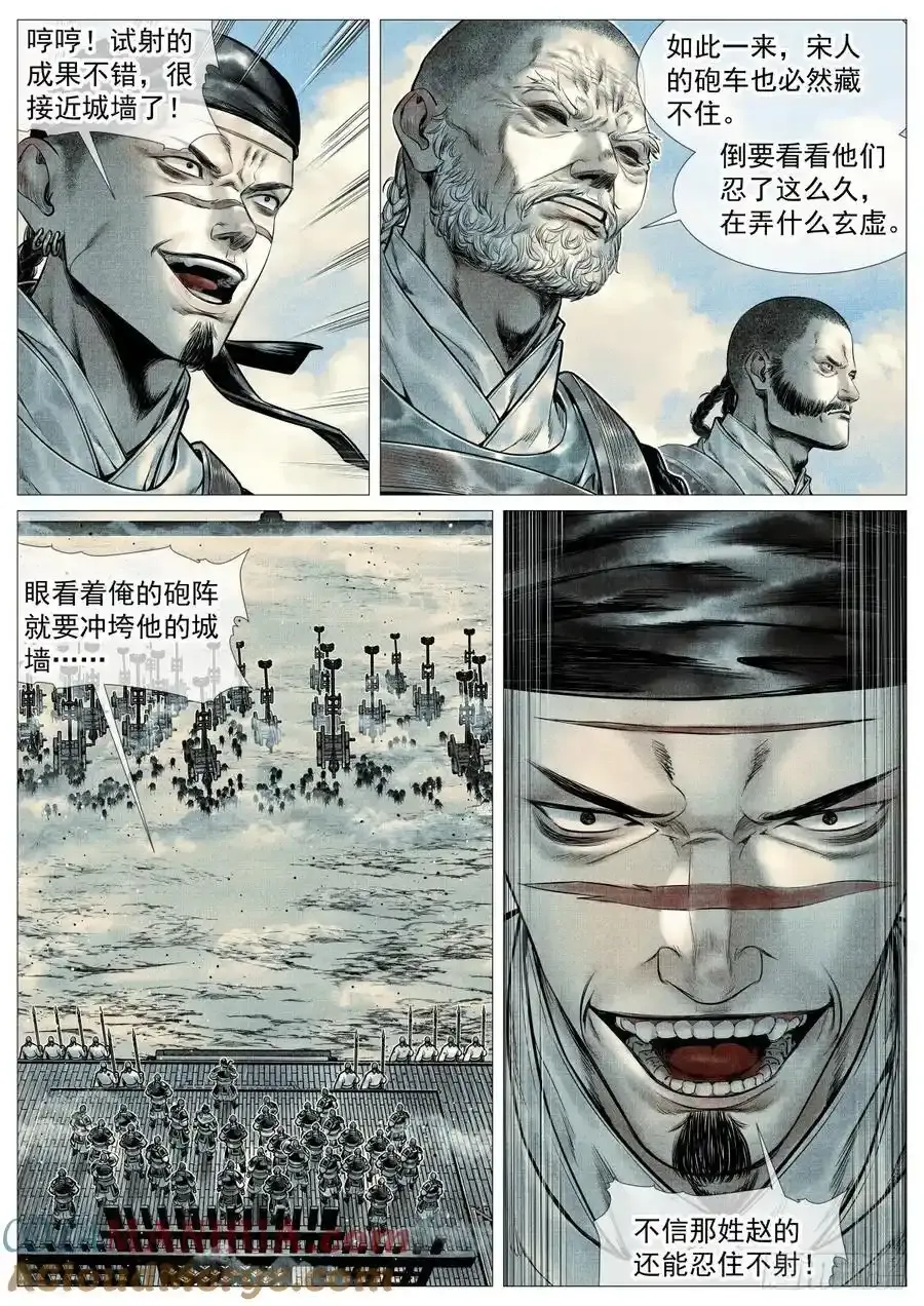 绍宋漫画,097 开砲1图