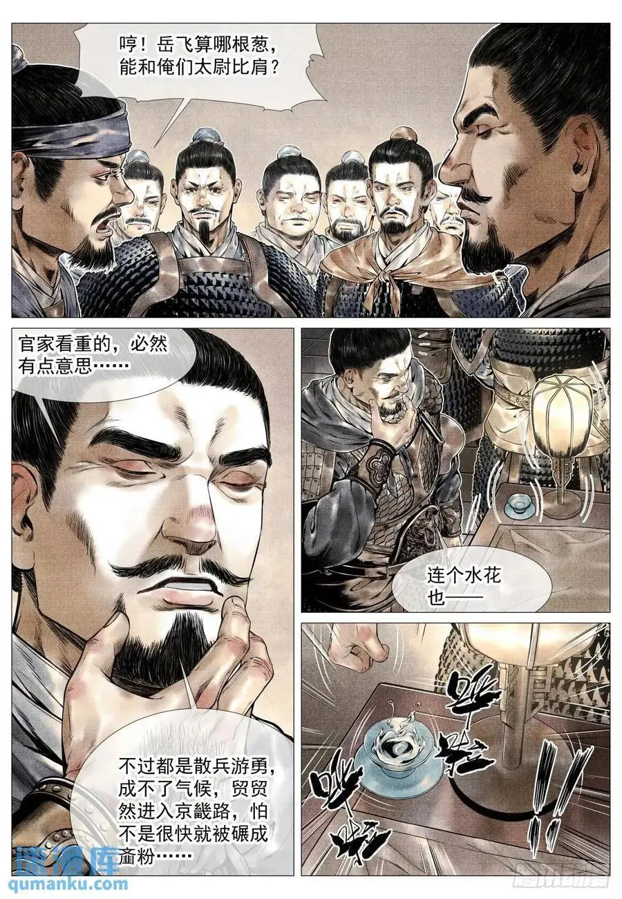 绍宋笔趣阁漫画,086 埋伏2图