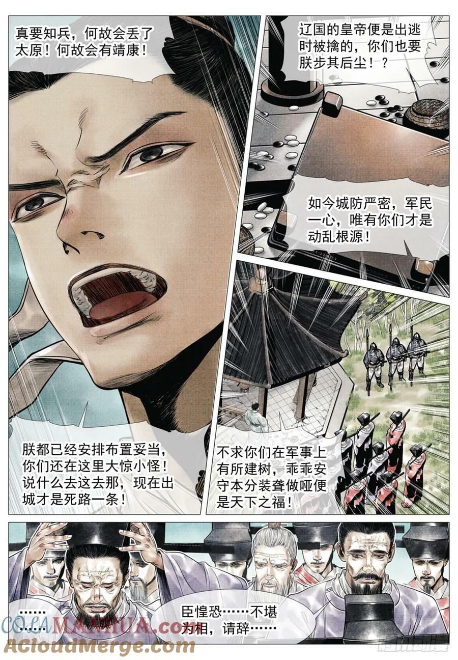 绍宋笔趣阁漫画,065 不稳定因素1图