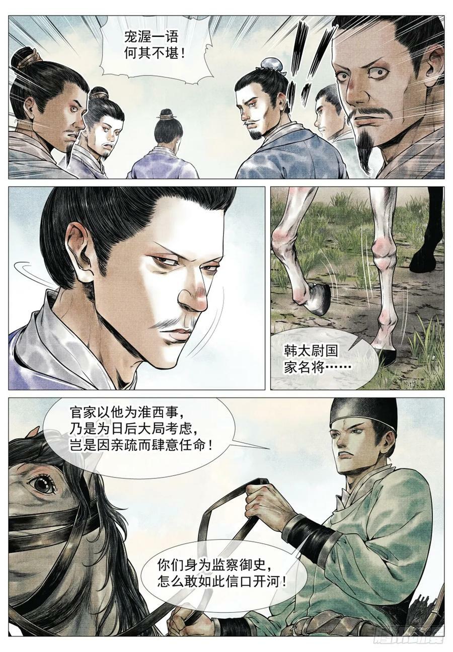 绍宋十八王有哪些漫画,059 淮西贼2图