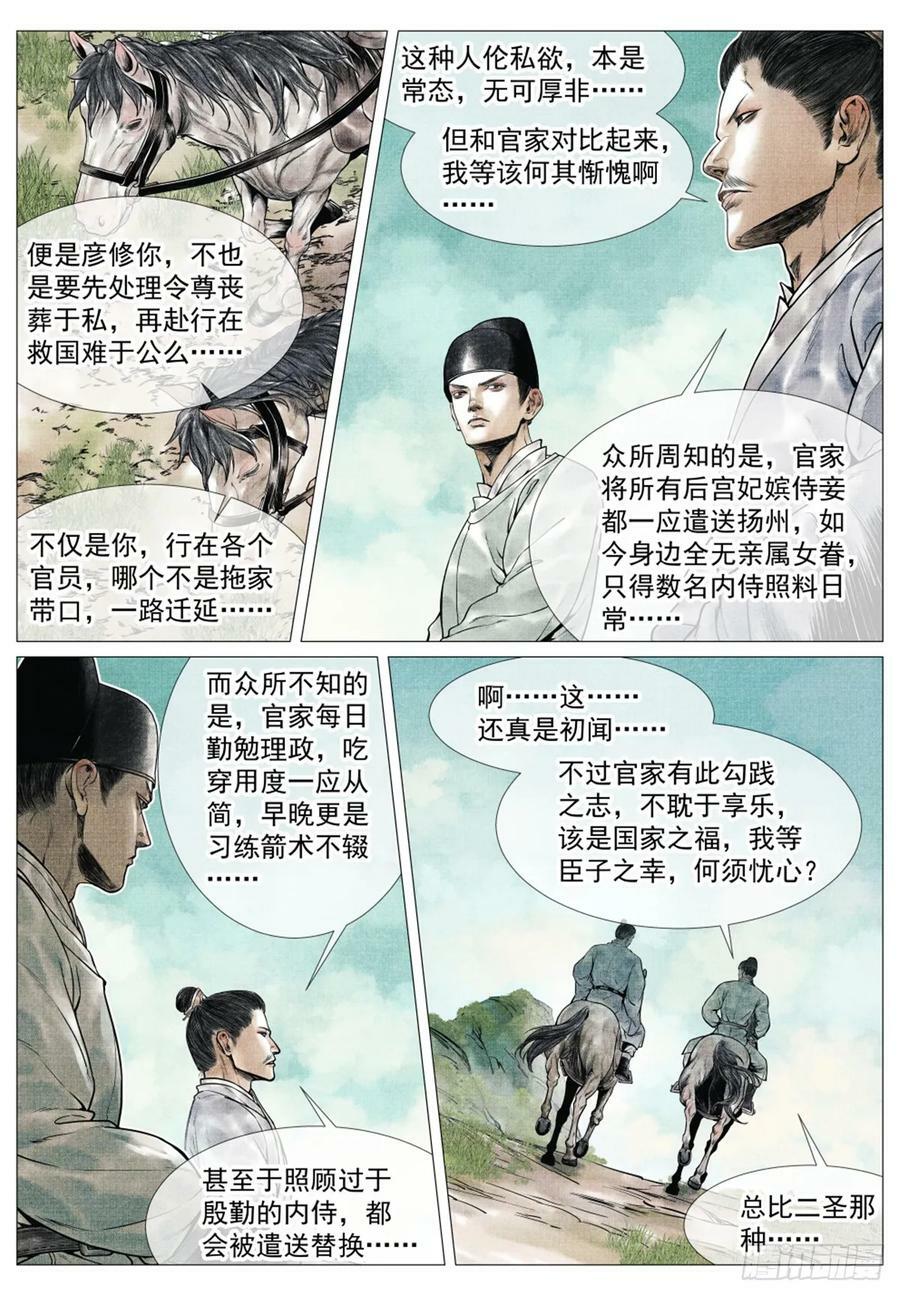 绍宋小说全文免费阅读漫画,064 汝阳2图