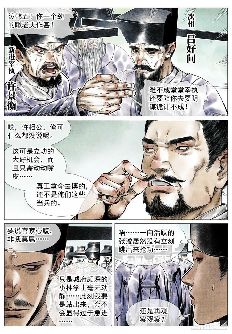 绍宋笔趣阁漫画,060 底线2图