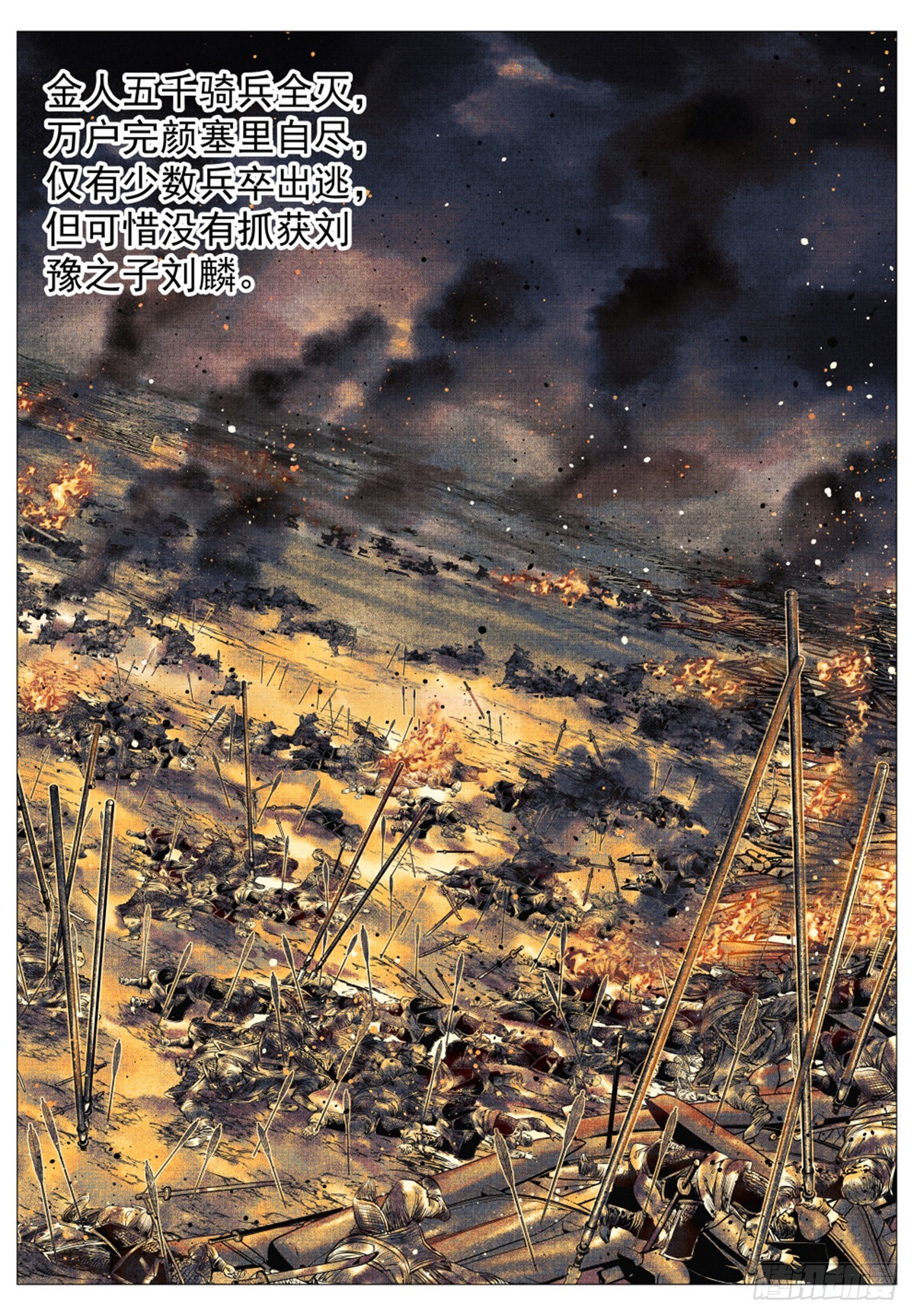 绍宋笔趣阁漫画,044 五日破敌1图