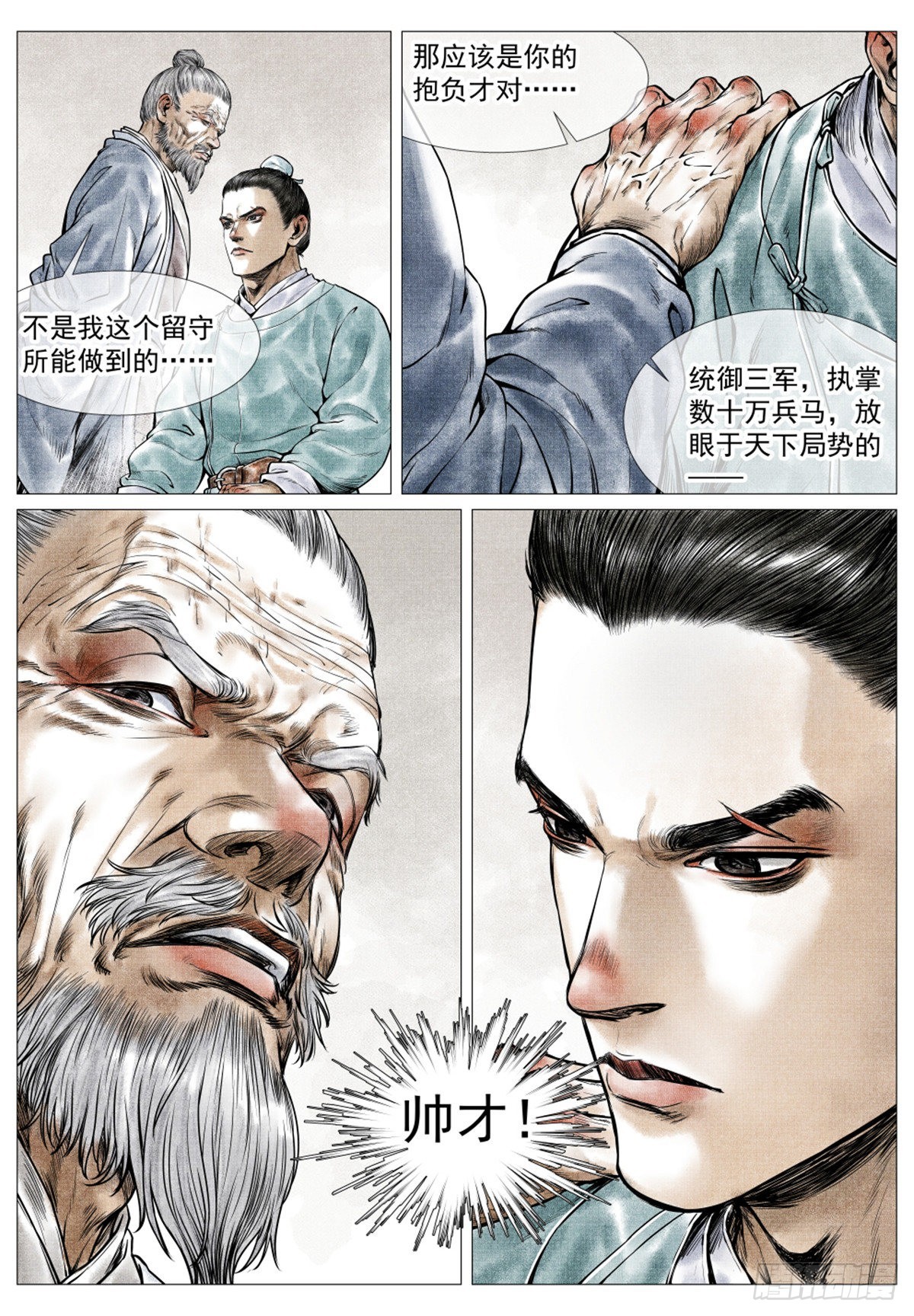 绍宋的主角太恶心了漫画,035 宝贝2图
