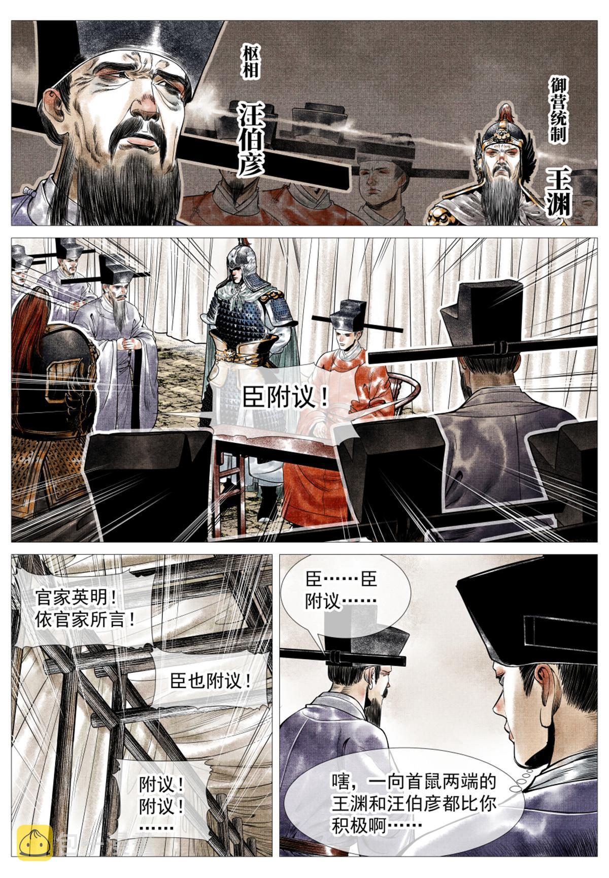 绍宋笔趣阁漫画,025 国策2图