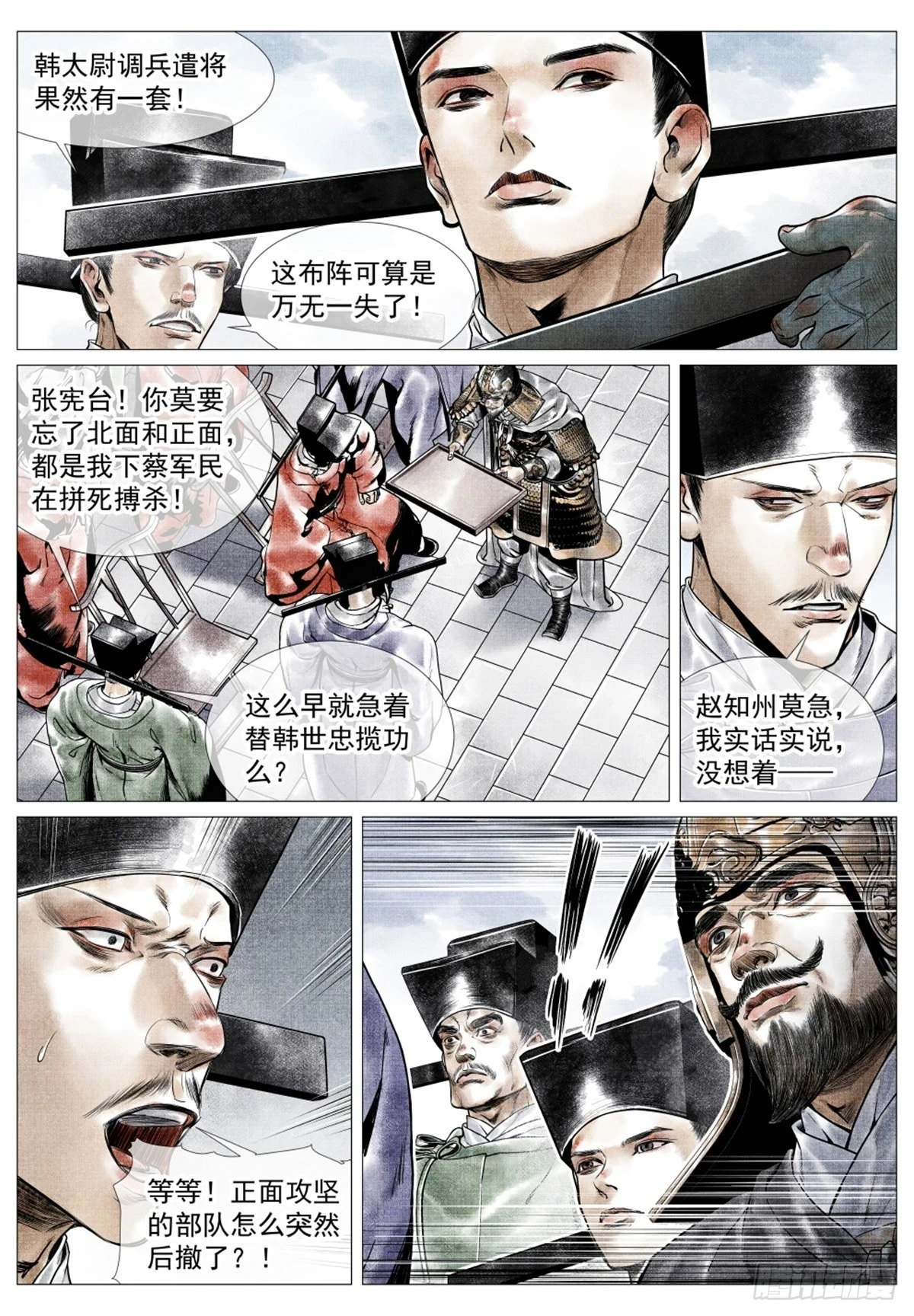 绍宋免费漫画,048 不败秘诀1图