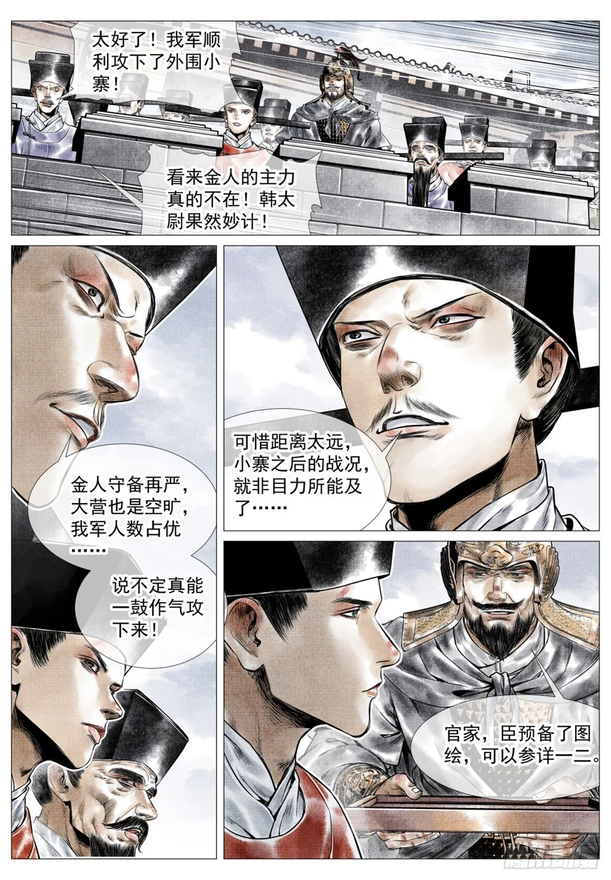 绍宋免费漫画,048 不败秘诀1图