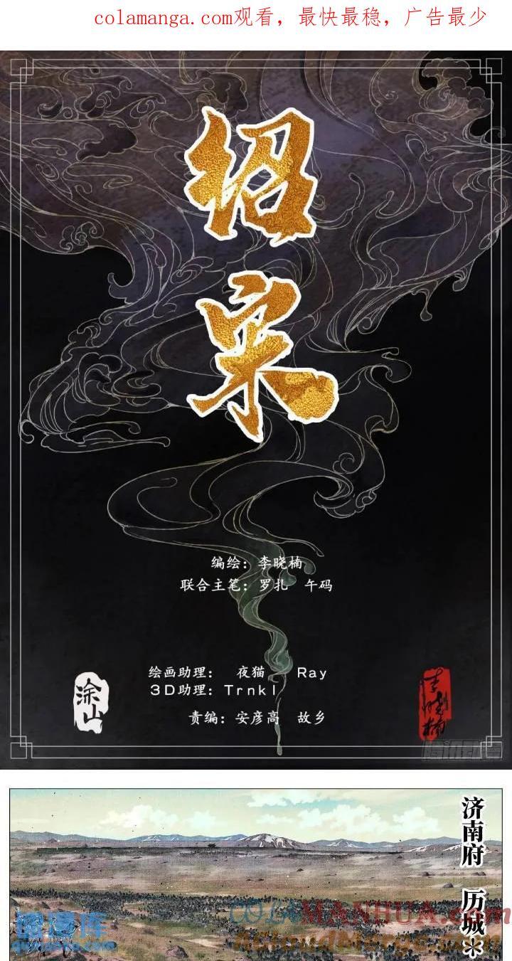 绍宋漫画免费下拉式漫画,080 当头一棒1图