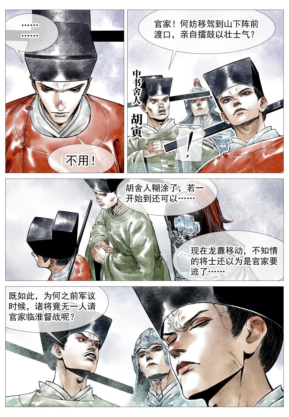 绍宋精校版全本txt免费下载漫画,027 浮桥1图