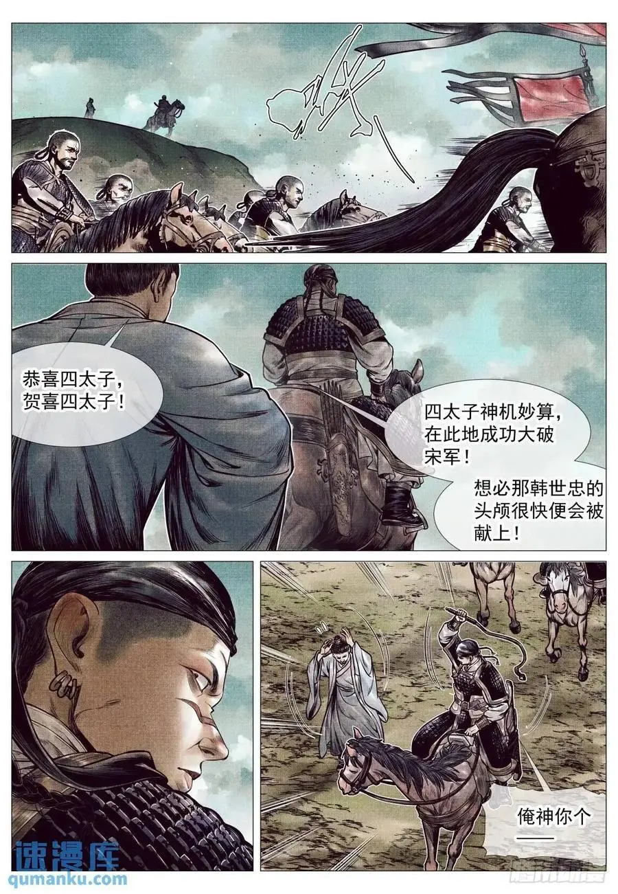 绍宋漫画,087 铸刀2图