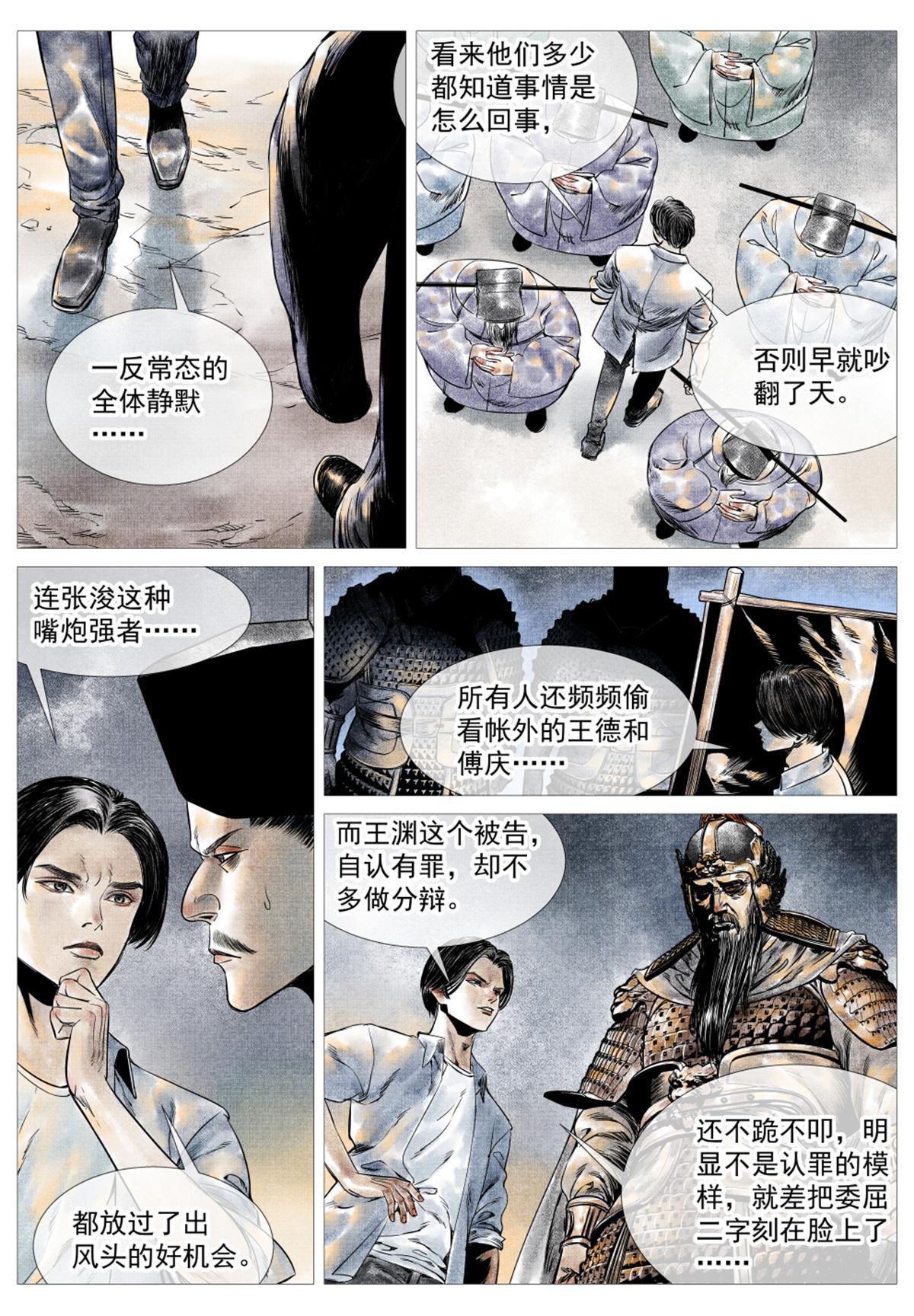 绍宋是什么意思漫画,014 宁国1图