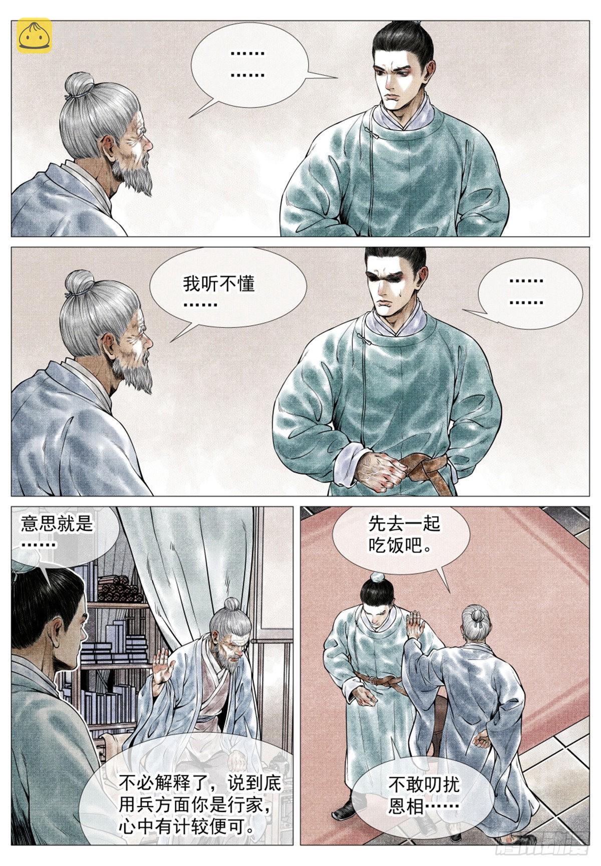 绍宋笔趣阁漫画,036 尽忠报国1图