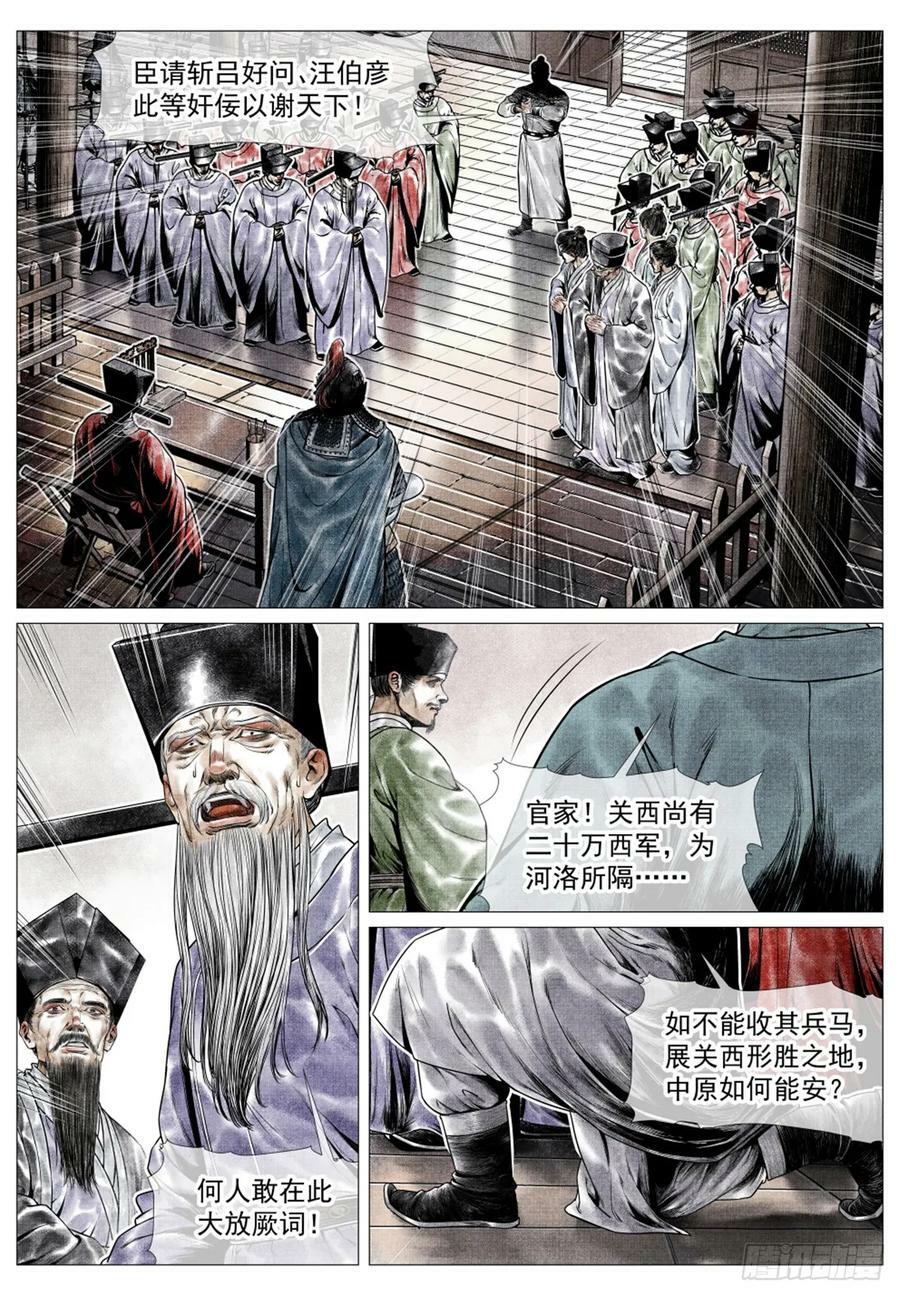 绍宋精校版全本txt免费下载漫画,057 南阳！2图