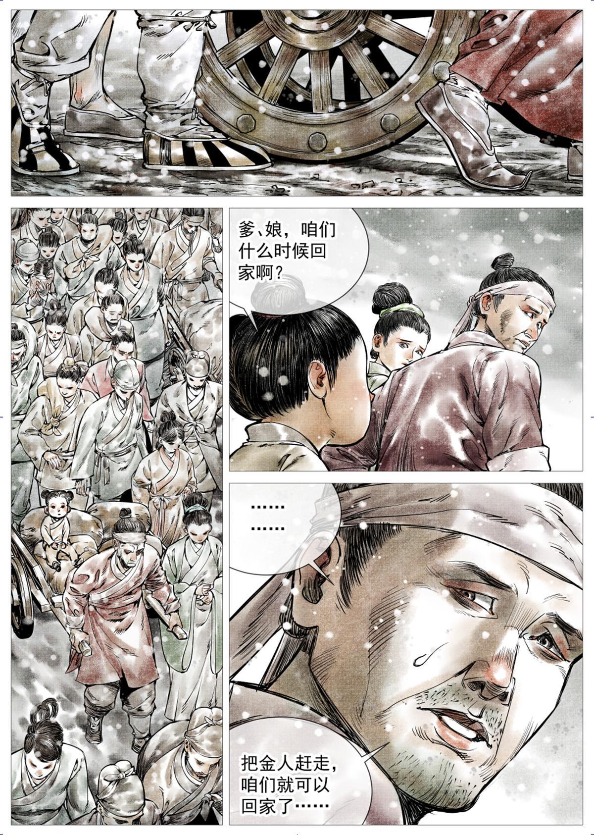 绍宋漫画,007 官家在想什么2图