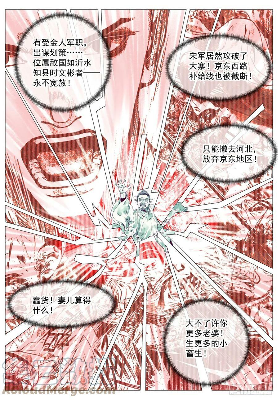 绍宋笔趣阁漫画,055 首胜1图