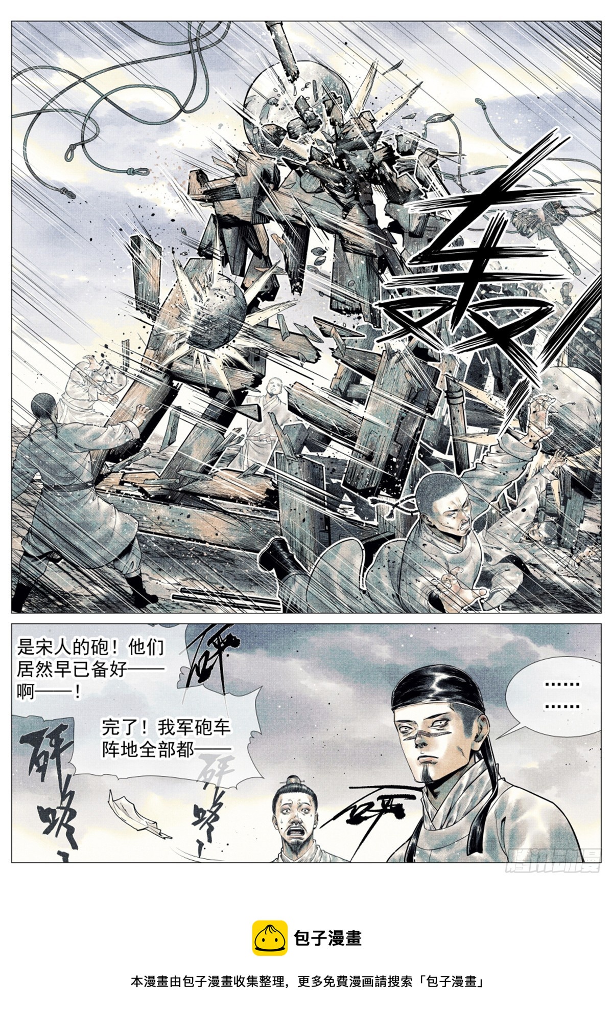 绍宋笔趣阁漫画,044 五日破敌2图