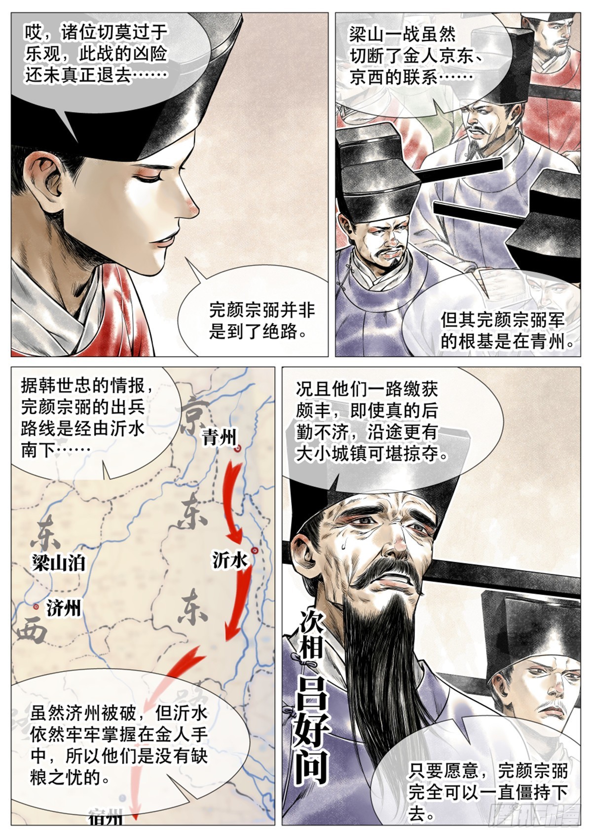 绍宋小说免费全文阅读漫画,0451图