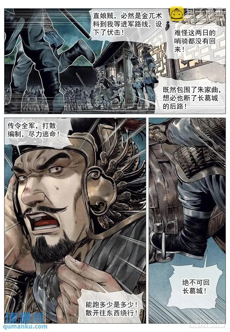 绍宋笔趣阁漫画,086 埋伏2图
