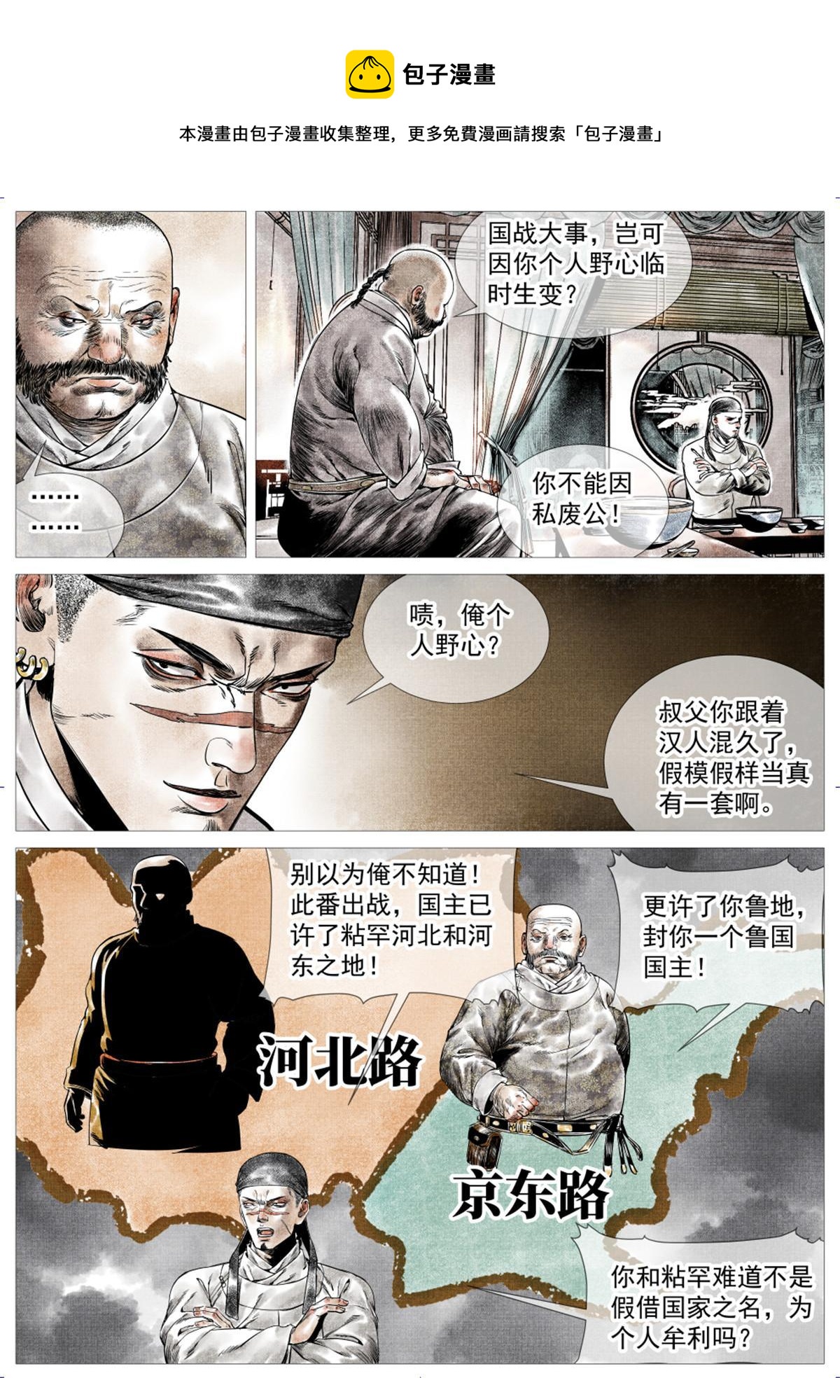 绍宋笔趣阁漫画,008 三万之约1图