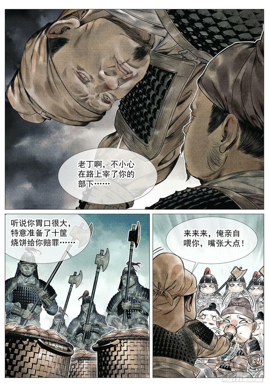 绍宋笔趣阁漫画,061 弹劾2图