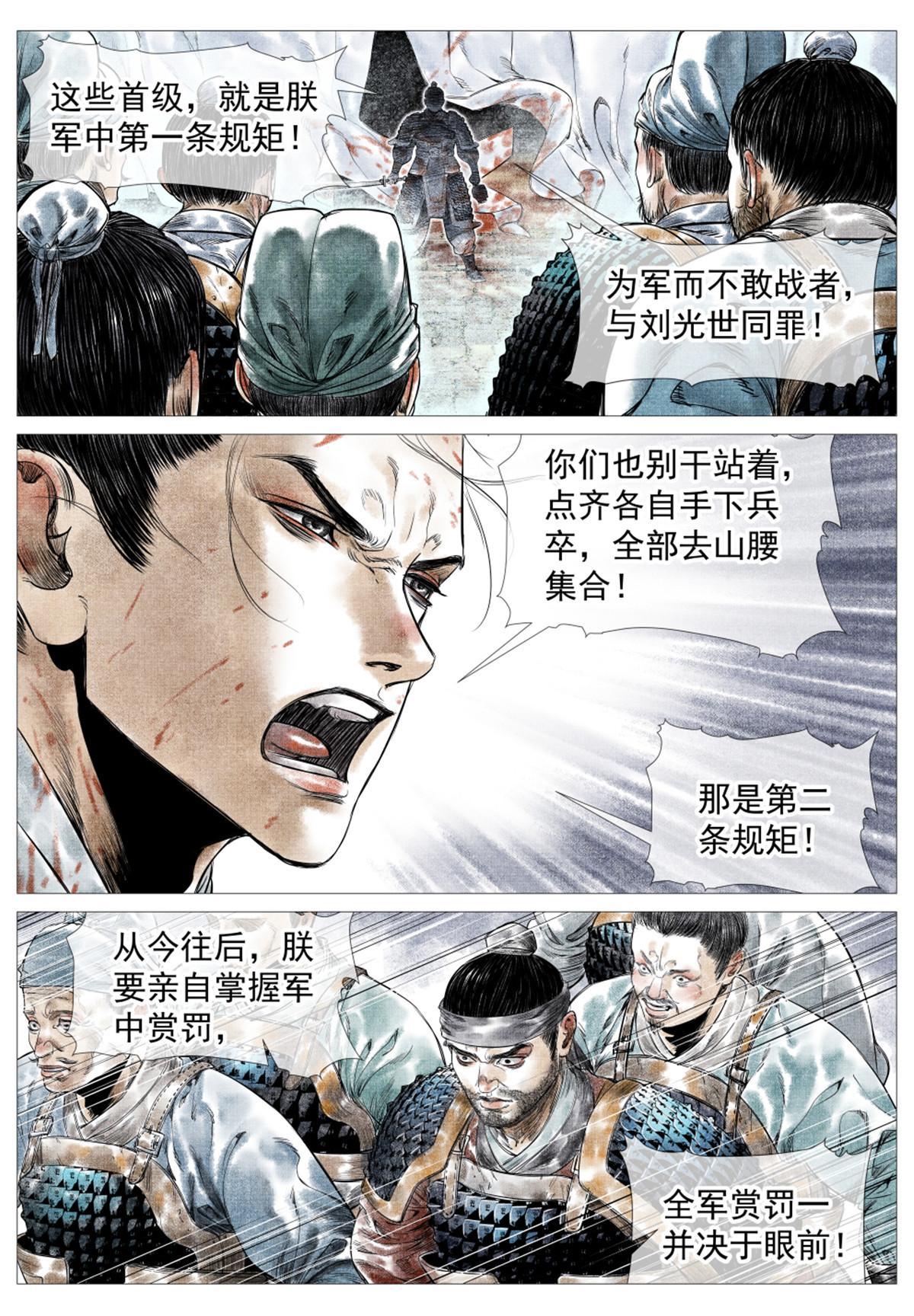 绍宋笔趣阁漫画,017  掼首2图