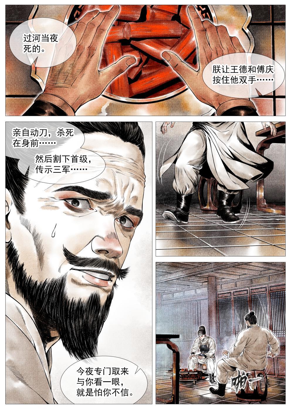 绍宋免费漫画,021 官家馈赠2图