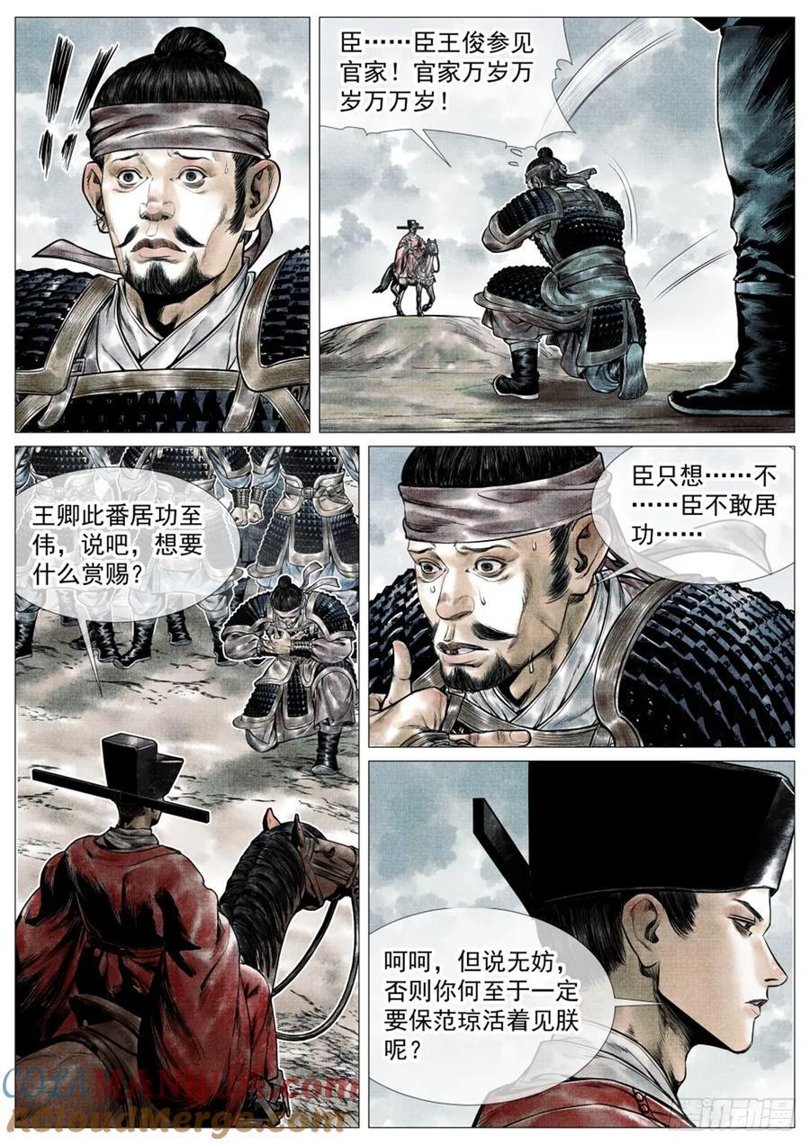 绍宋小说免费全文阅读漫画,073 仁心仁术1图