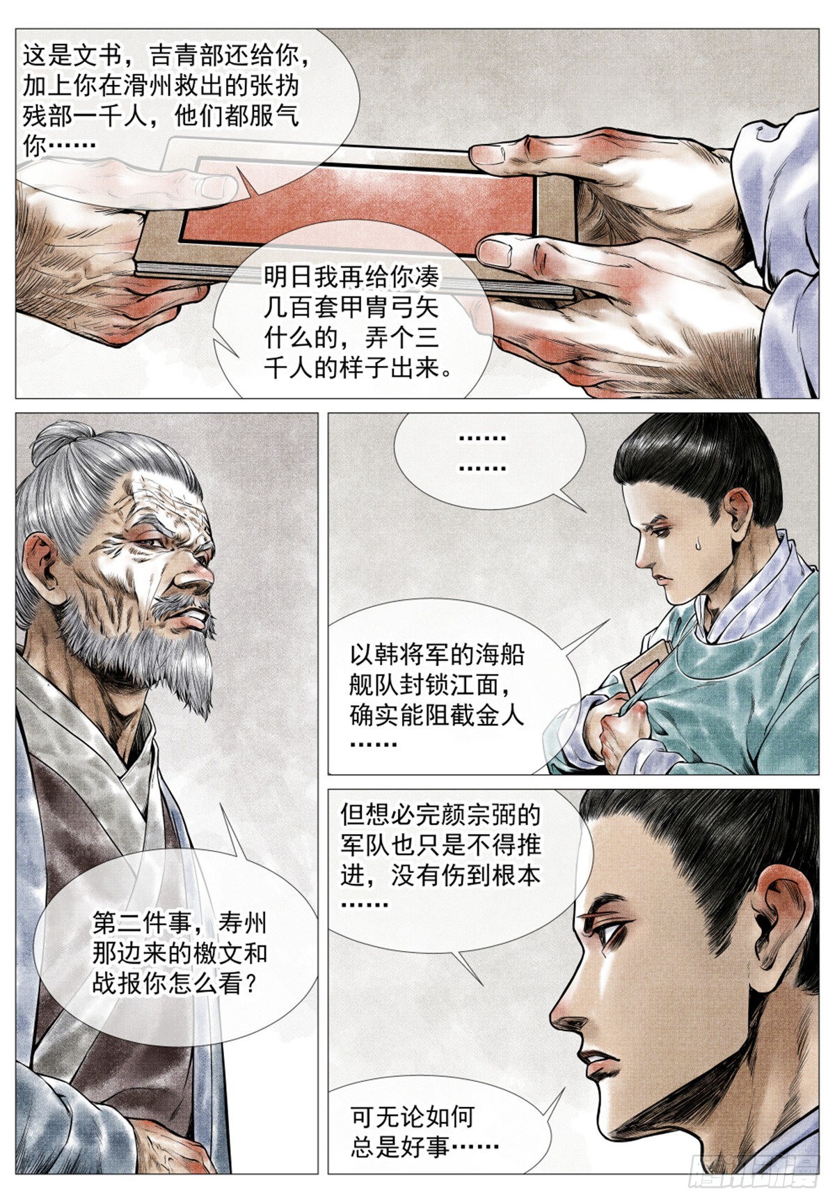绍宋的主角太恶心了漫画,035 宝贝2图