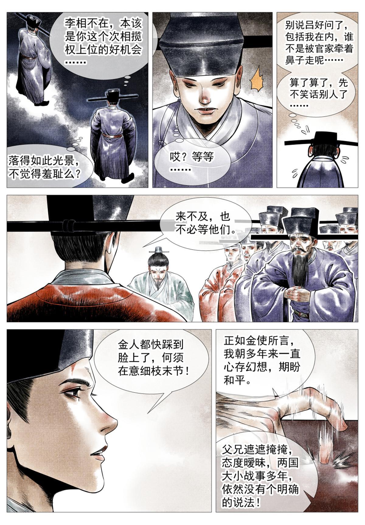 绍宋笔趣阁漫画,025 国策1图