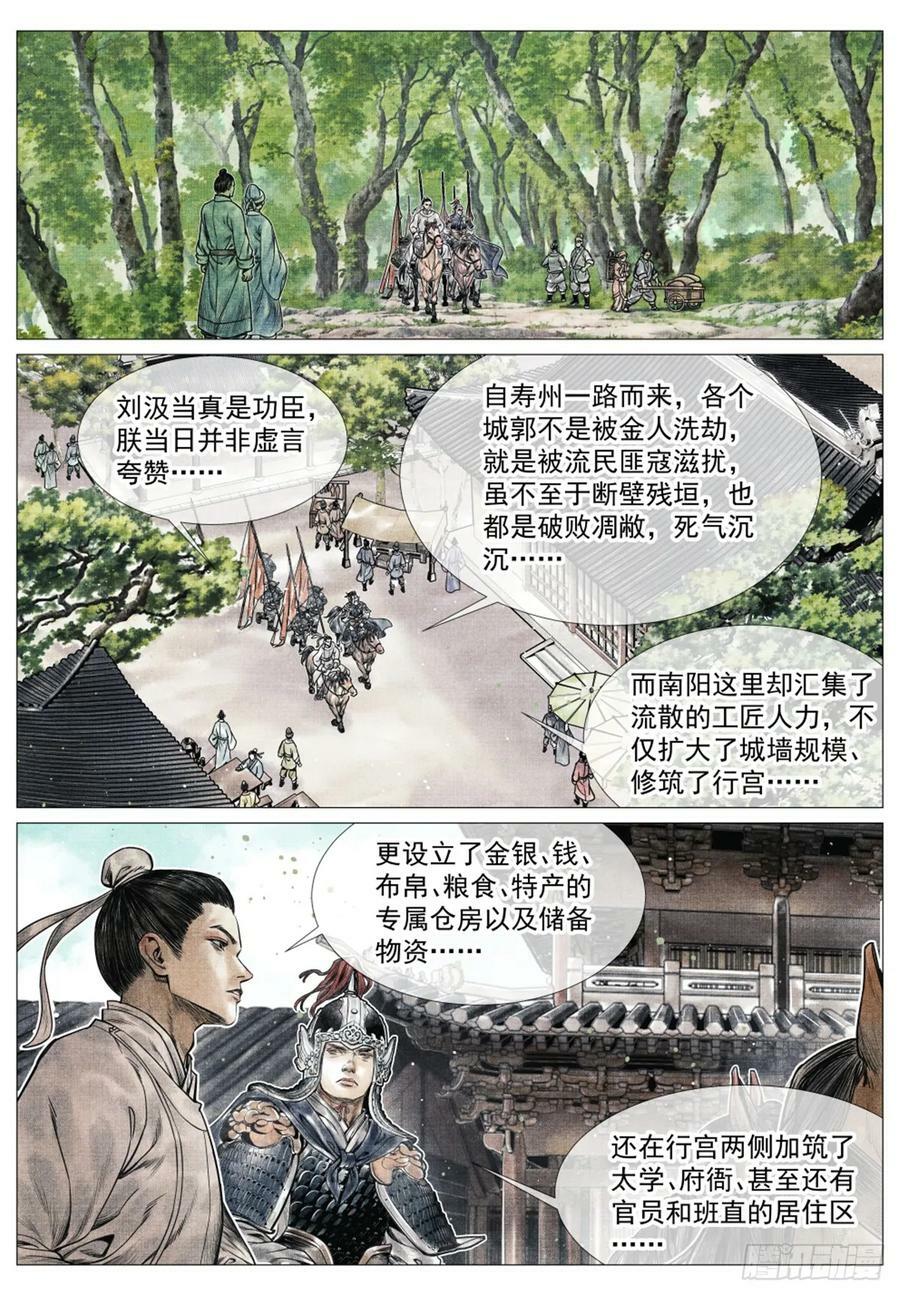 绍宋笔趣阁漫画,068 差评2图