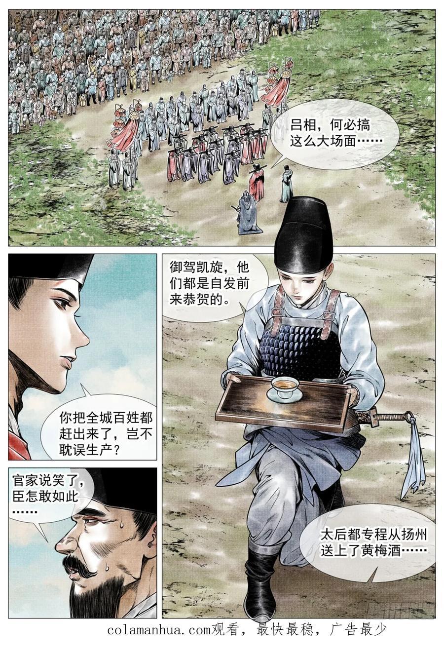 绍宋笔趣阁漫画,073 仁心仁术2图