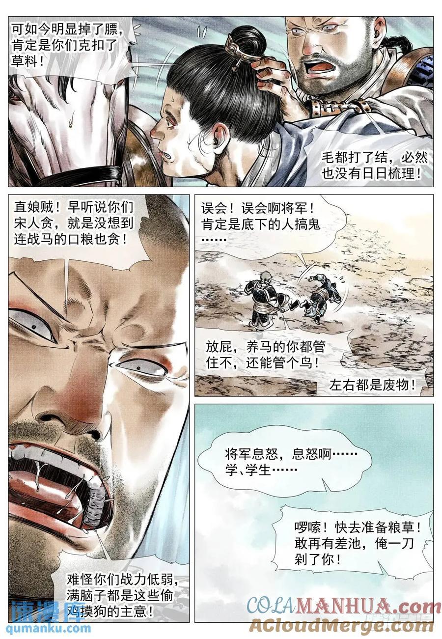 绍宋笔趣阁漫画,081 精细人李逵1图