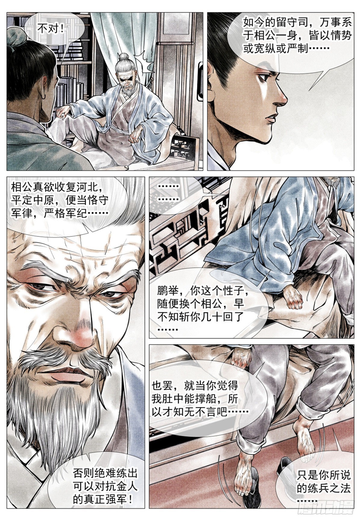 绍宋的主角太恶心了漫画,035 宝贝1图