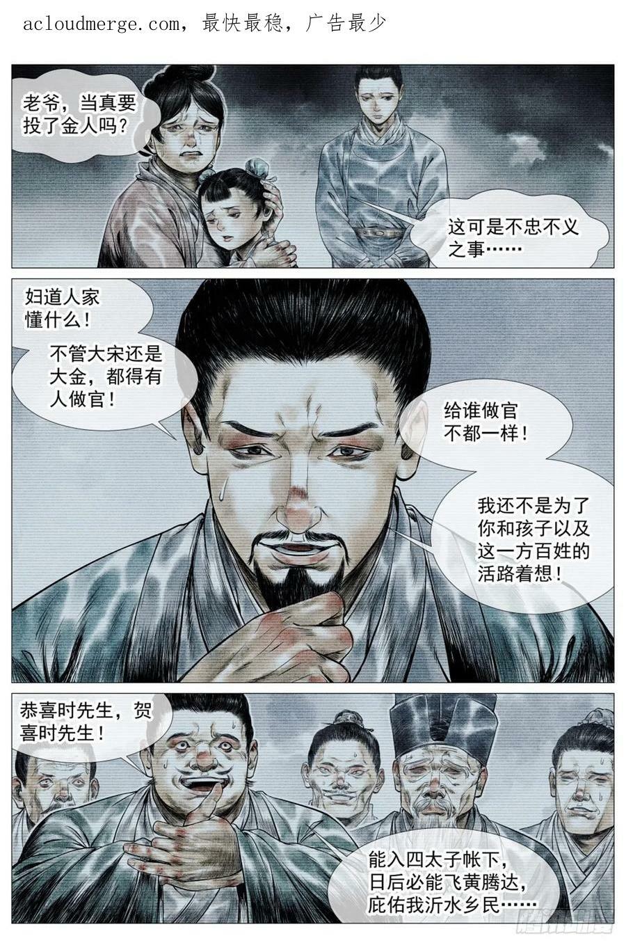 绍宋小说全文免费阅读漫画,055 首胜2图